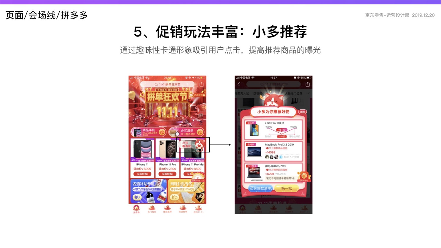 【竞品分析】京东重磅出品！2019 双十一电商平台竞品分析深度报告 - 图165