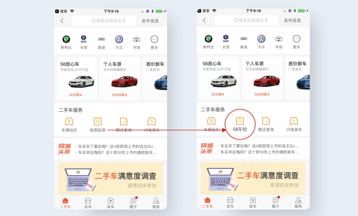 提高12.9%的转化率！58车检改版项目设计过程全方位总结 - 图7