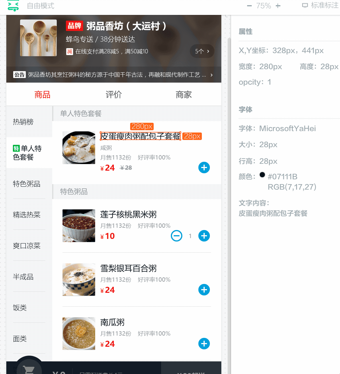 【切图工具】UI设计稿全自动切图和标注的工具推荐 - 图4