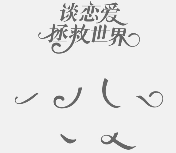 腾讯设计师：轻松4步打造一稿过的高品质Banner | 字体设计 - 图11