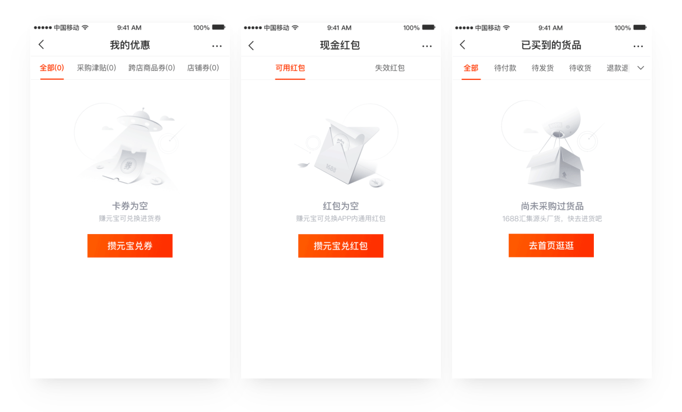 【设计容器|设计表达】揭秘阿里巴巴APP 8.0 视觉品牌升级背后的设计思路 - 图21