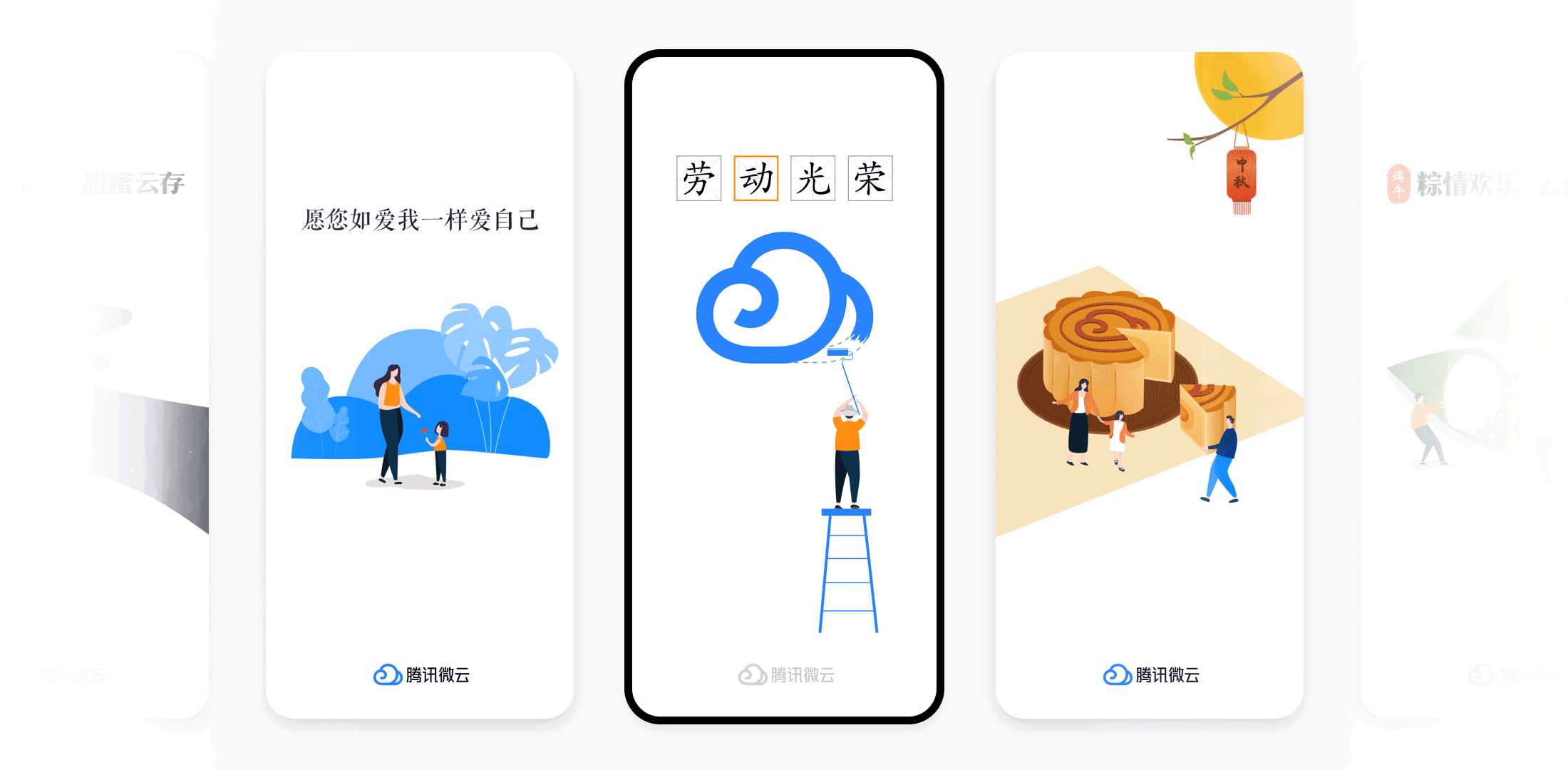 微云节日闪屏情感化设计 - 图12