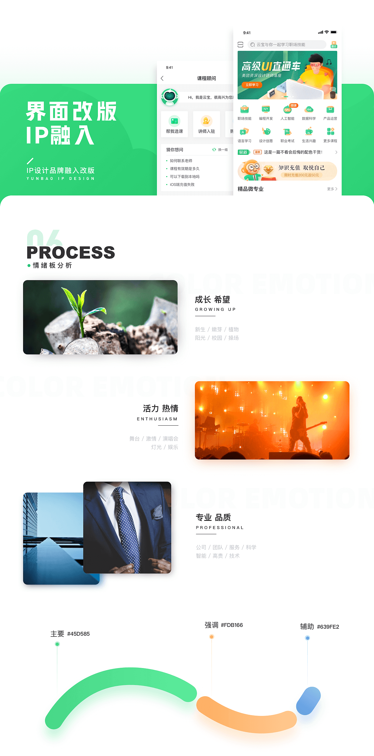网易云课堂-IP形象设计、品牌融入 - 图6