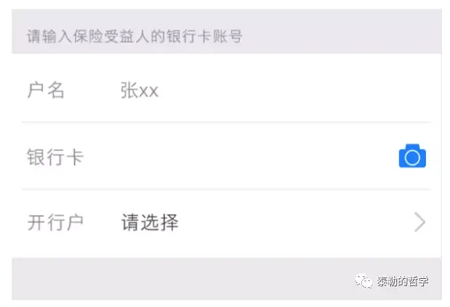 【车险流程】互联网保险：微信车险理赔设计和运营 - 图13