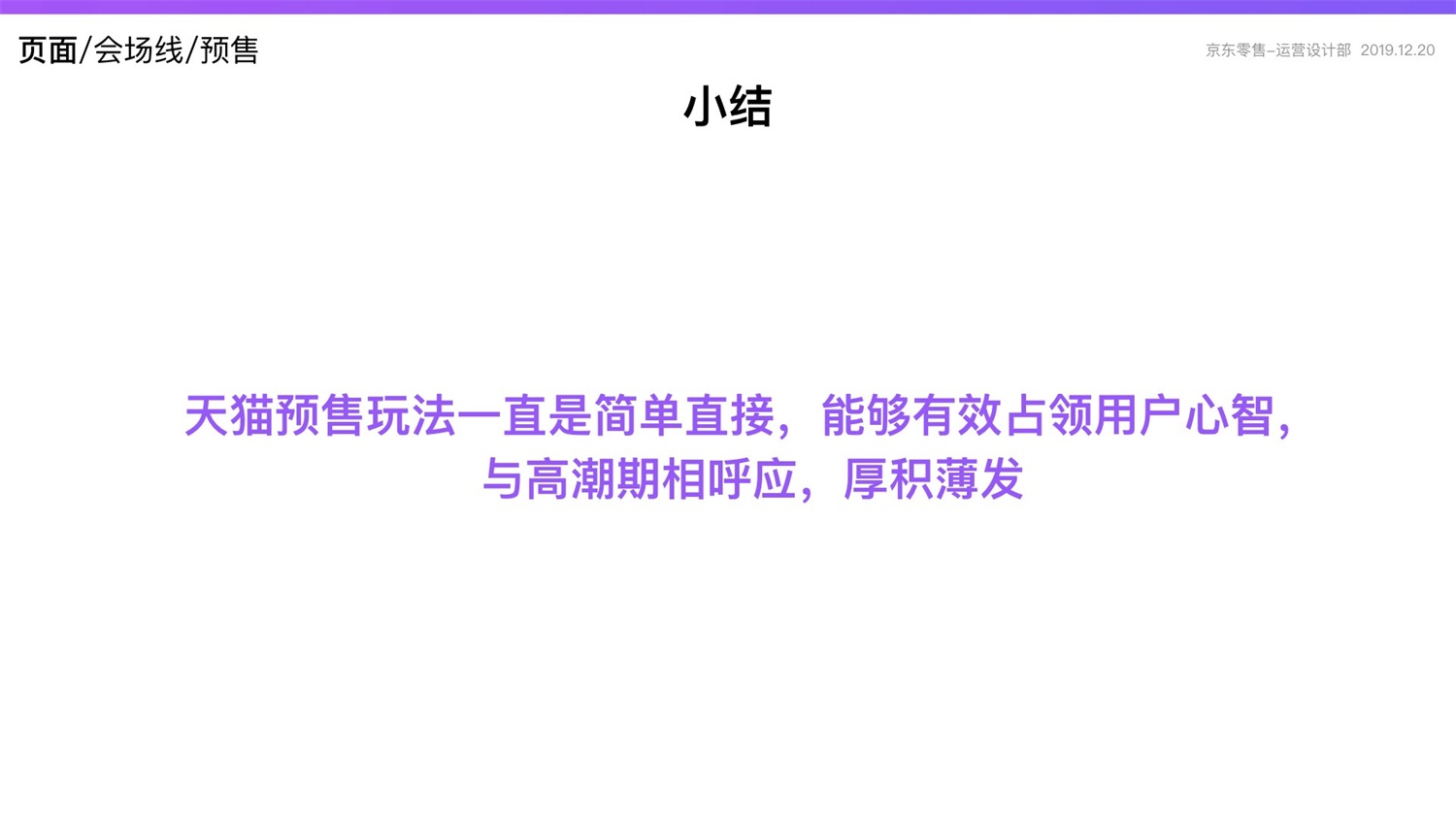【竞品分析】京东重磅出品！2019 双十一电商平台竞品分析深度报告 - 图95
