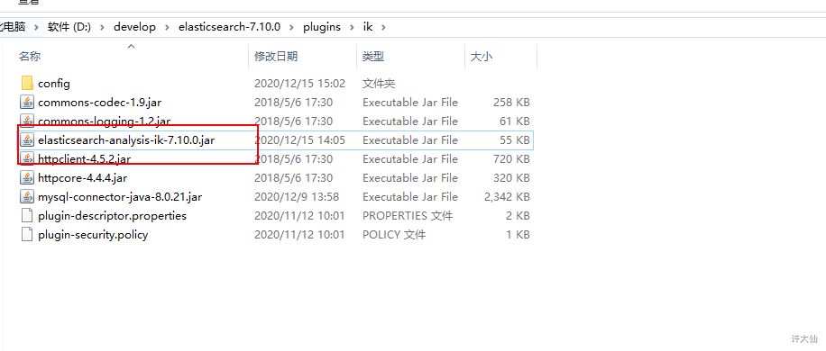 替换ik分词器的jar包.png