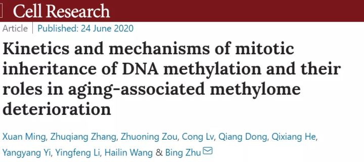 Cell Research丨衰老或肿瘤中为何DNA甲基化异常？DNA甲基化维持过程精细控制的分子基础 - 知乎 - 图1