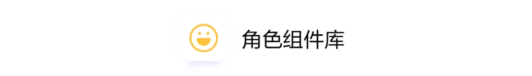 【插画组件】自如插画组件系统2.0 在此揭幕！（上） - 图6