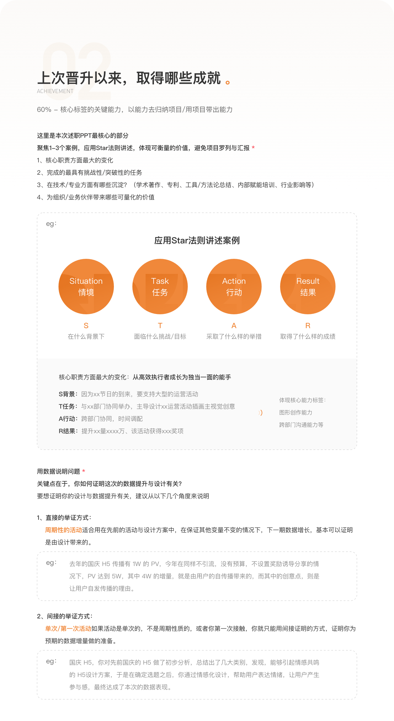 设计师晋升述职PPT怎么写？ - 图3