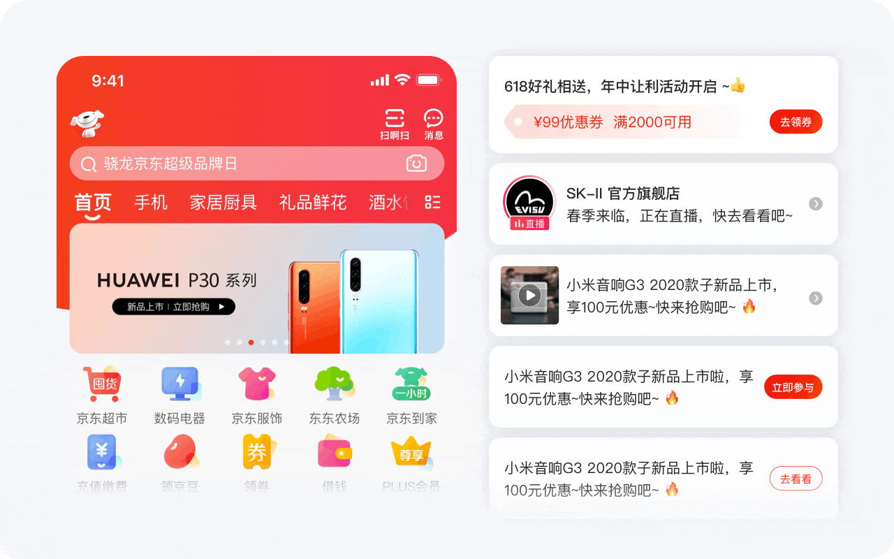 【消息类别】【差异化模板】消息触达可以更优雅 -京东消息中心视觉升级 - 图16