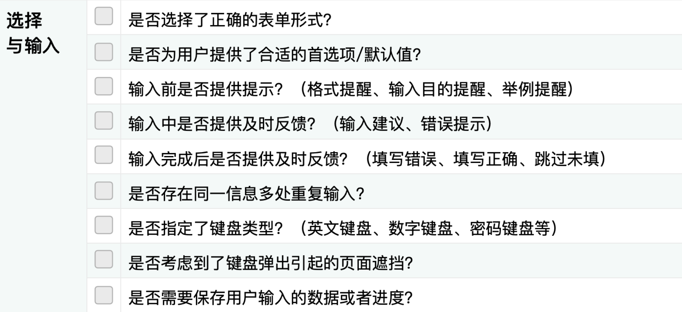 【设计自查表】四步教你打造「专属」交互设计自查表 - 图11