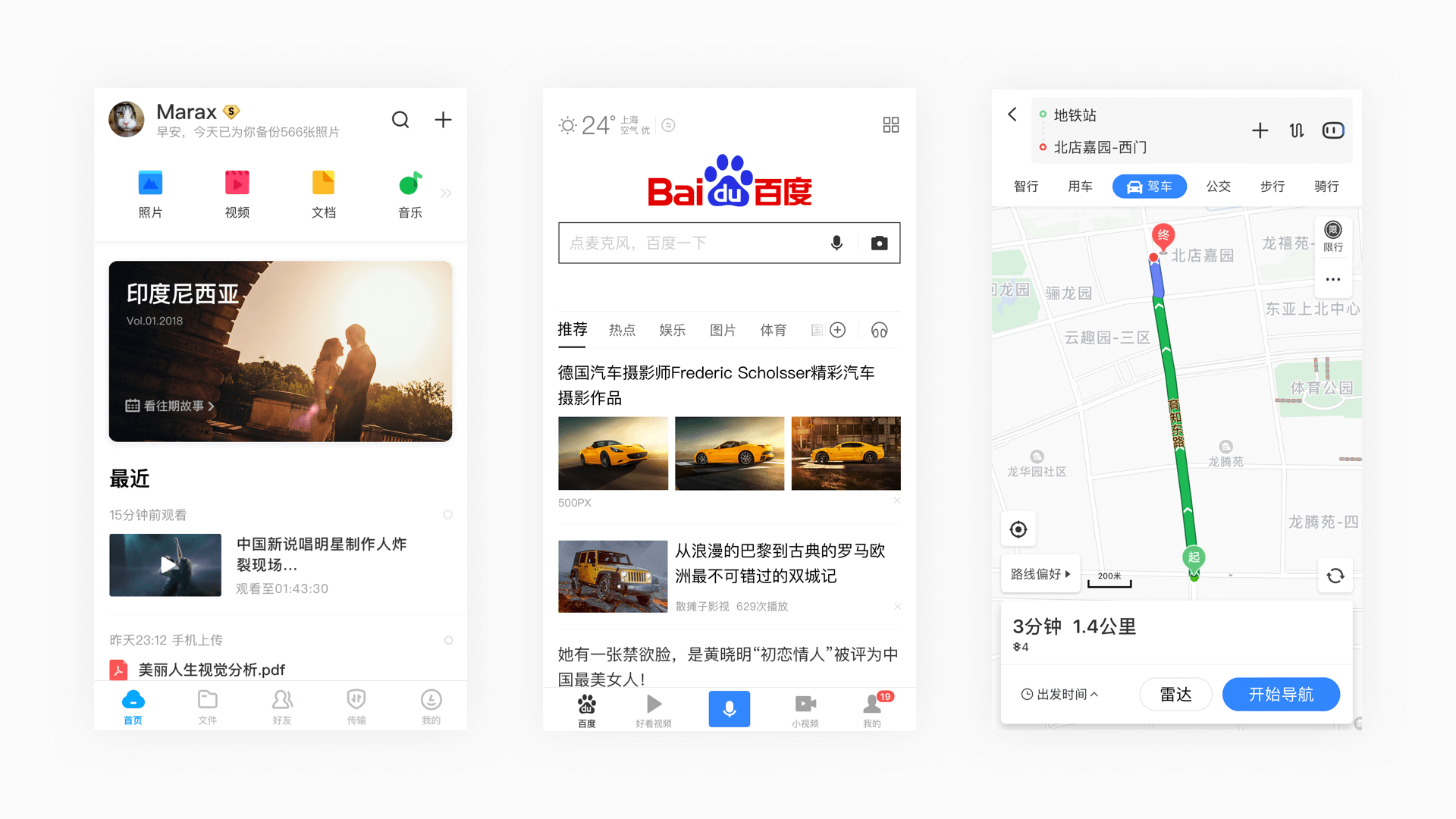 百度：聚焦内容的设计语言 —— 为亿万用户打造阅读体验的“高级感” - 图4