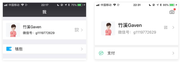 微信重磅更新！这篇全面好文解析 7.0 版的视觉、体验和场景 - 图14