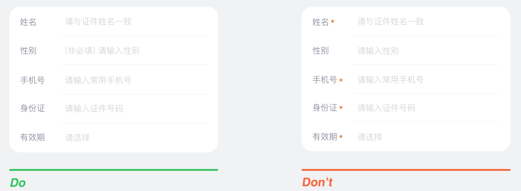 超全面的移动端表单设计准则总结（附实战案例） - 图8