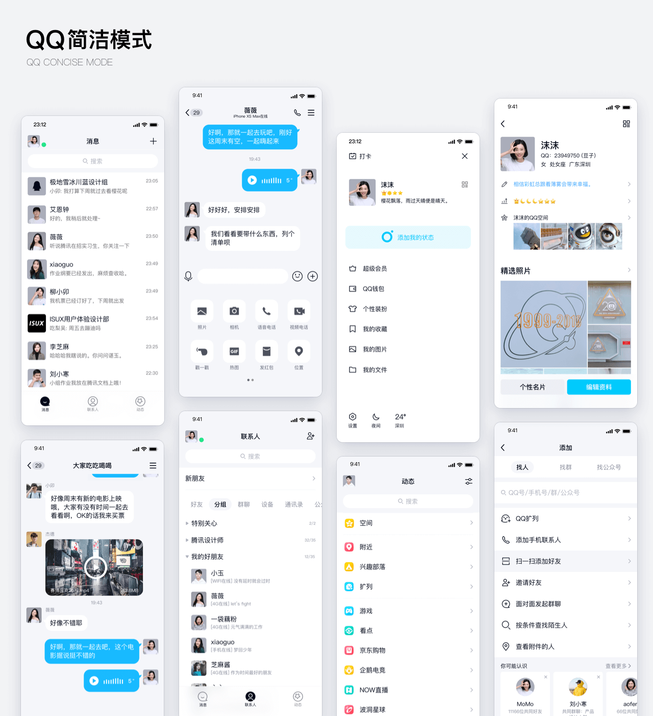 QQ极简与夜间模式设计 - 图10