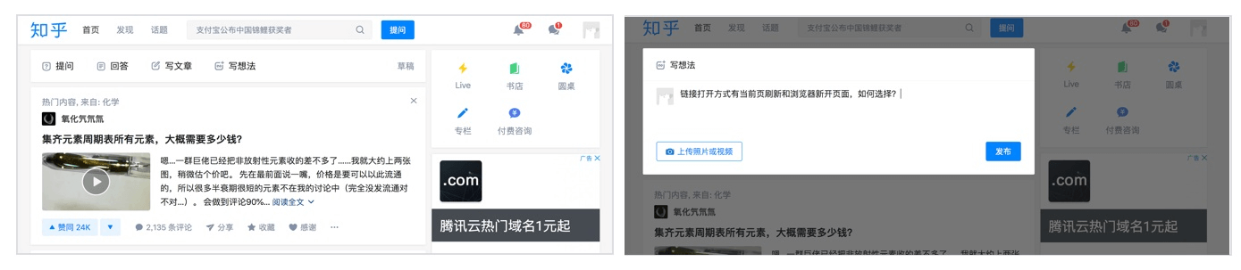 关于页面打开的交互方式，这篇堪称最全面的总结！ - 图9