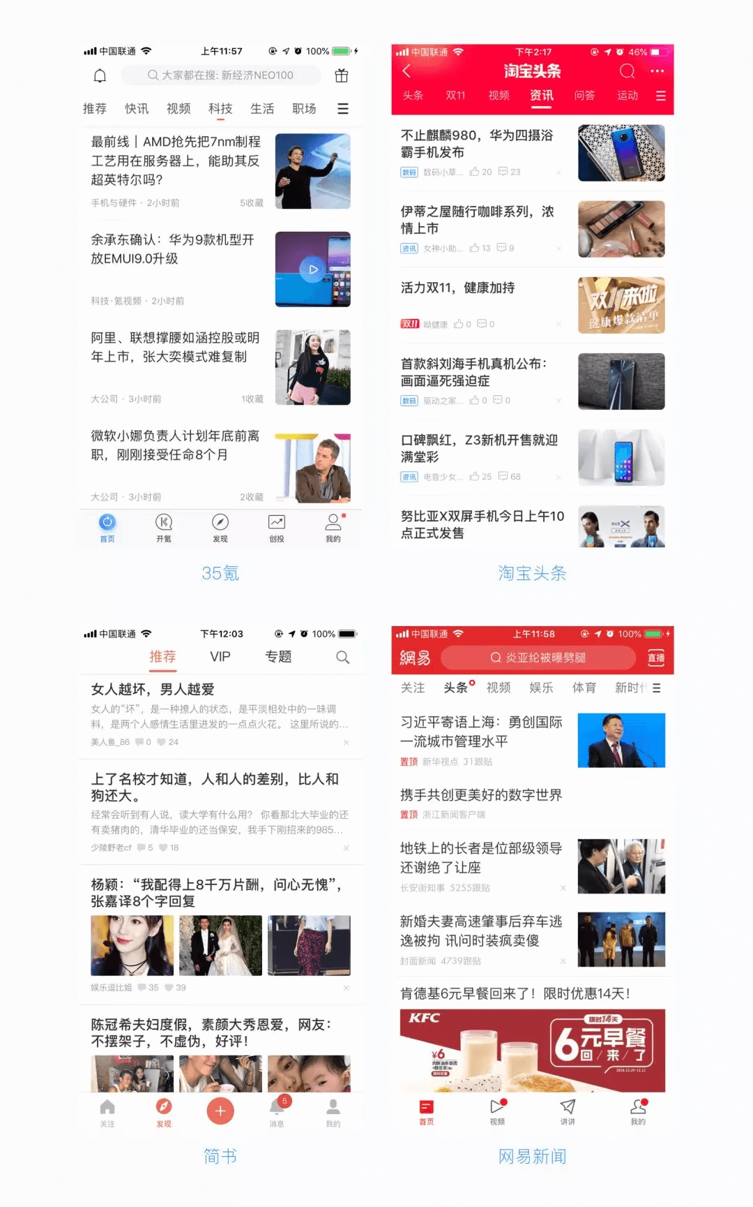 你中了Feed流的“毒”你知道吗？ - 图5