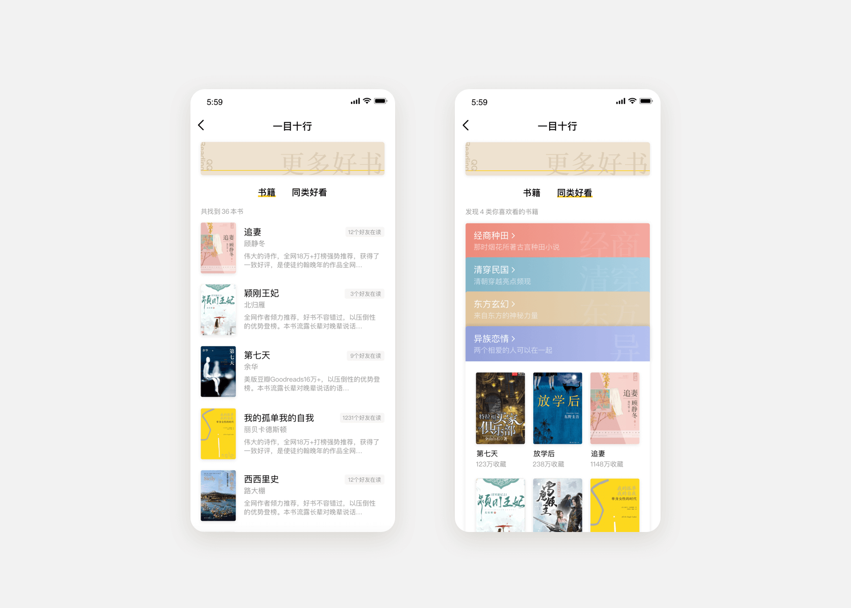 设计驱动商业—PUPU读书改版 - 图18