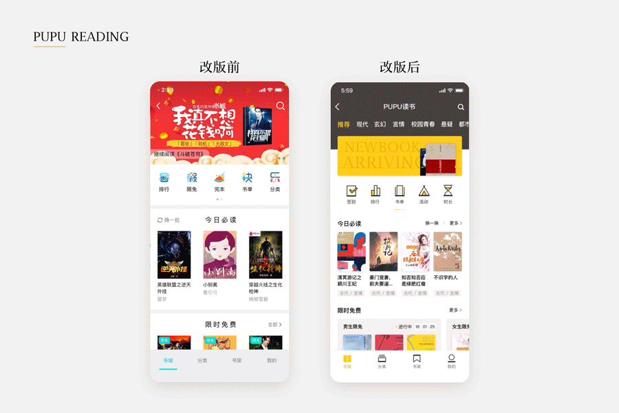 设计驱动商业—PUPU读书改版 - 图14
