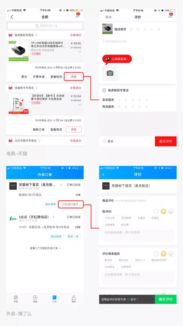 轻松3招搞定评论区设计 - 图3