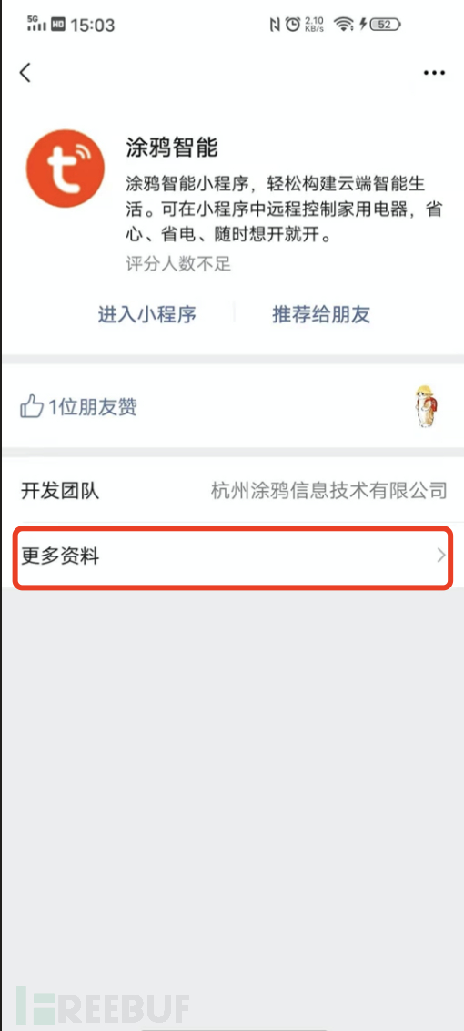 微信小程序测试思路 - FreeBuf网络安全行业门户 - 图15
