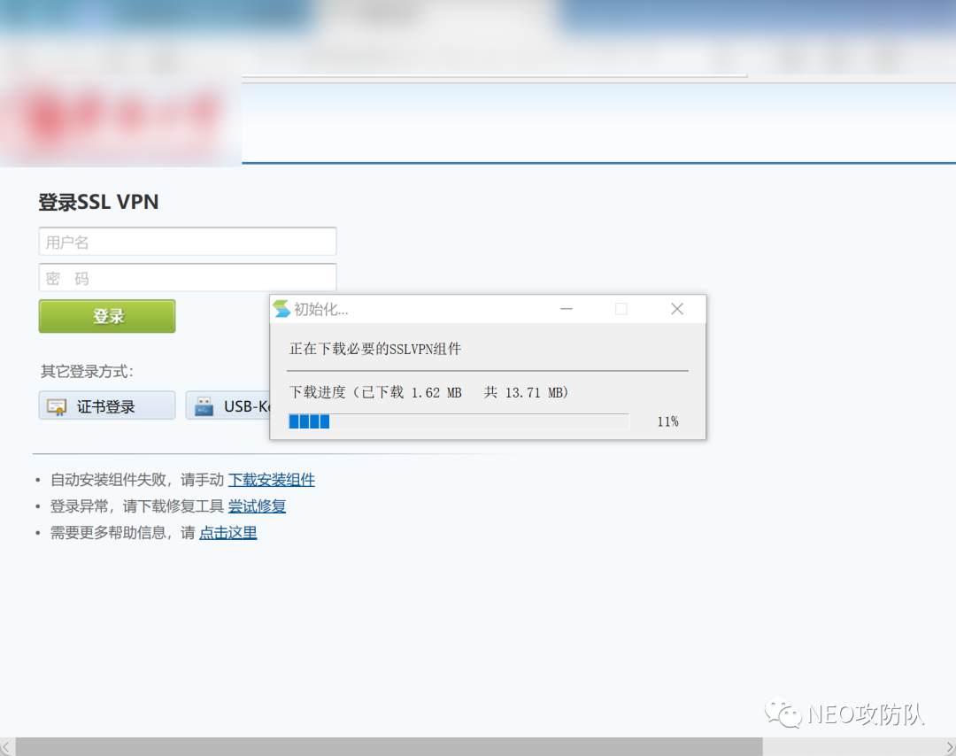 某VPN客户端远程下载文件执行挖掘（已修复） - 图2