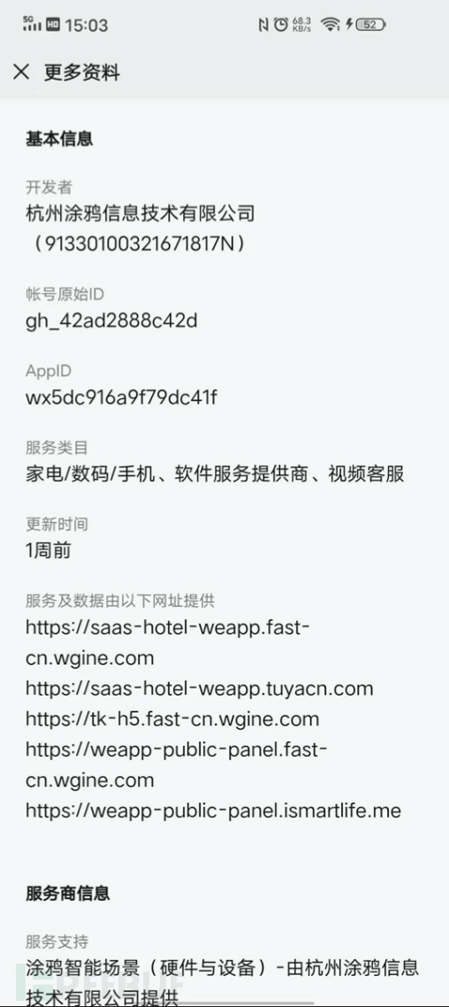 微信小程序测试思路 - FreeBuf网络安全行业门户 - 图16