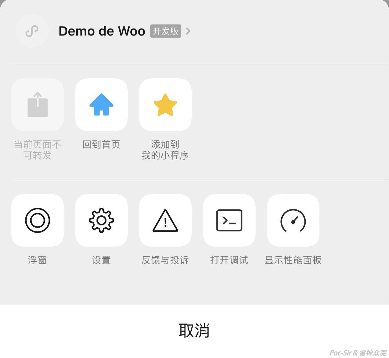 微信小程序的渗透五脉 - Hack Inn - 图41