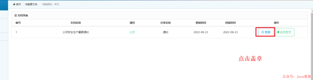 SpringBoot实现电子文件签字+合同系统！ - 图19
