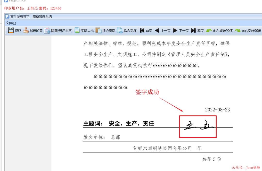 SpringBoot实现电子文件签字+合同系统！ - 图24