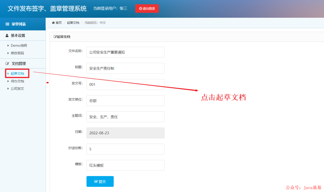 SpringBoot实现电子文件签字+合同系统！ - 图7