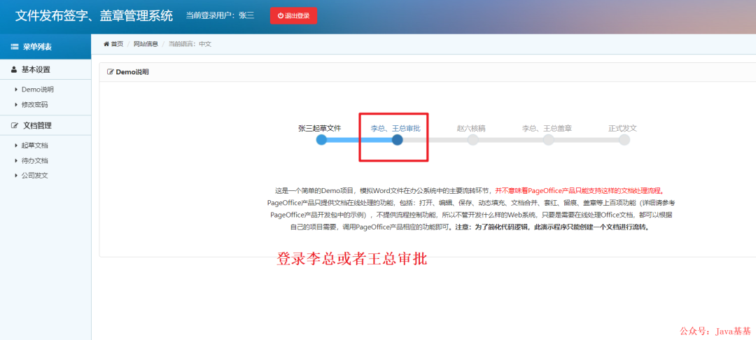 SpringBoot实现电子文件签字+合同系统！ - 图13