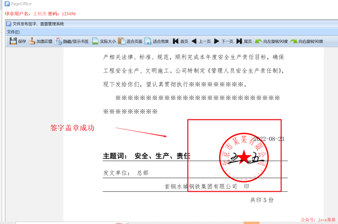 SpringBoot实现电子文件签字+合同系统！ - 图26