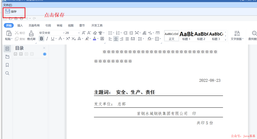 SpringBoot实现电子文件签字+合同系统！ - 图11