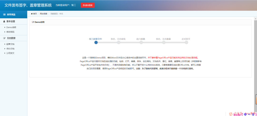SpringBoot实现电子文件签字+合同系统！ - 图6