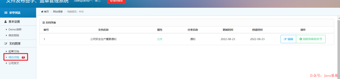 SpringBoot实现电子文件签字+合同系统！ - 图8