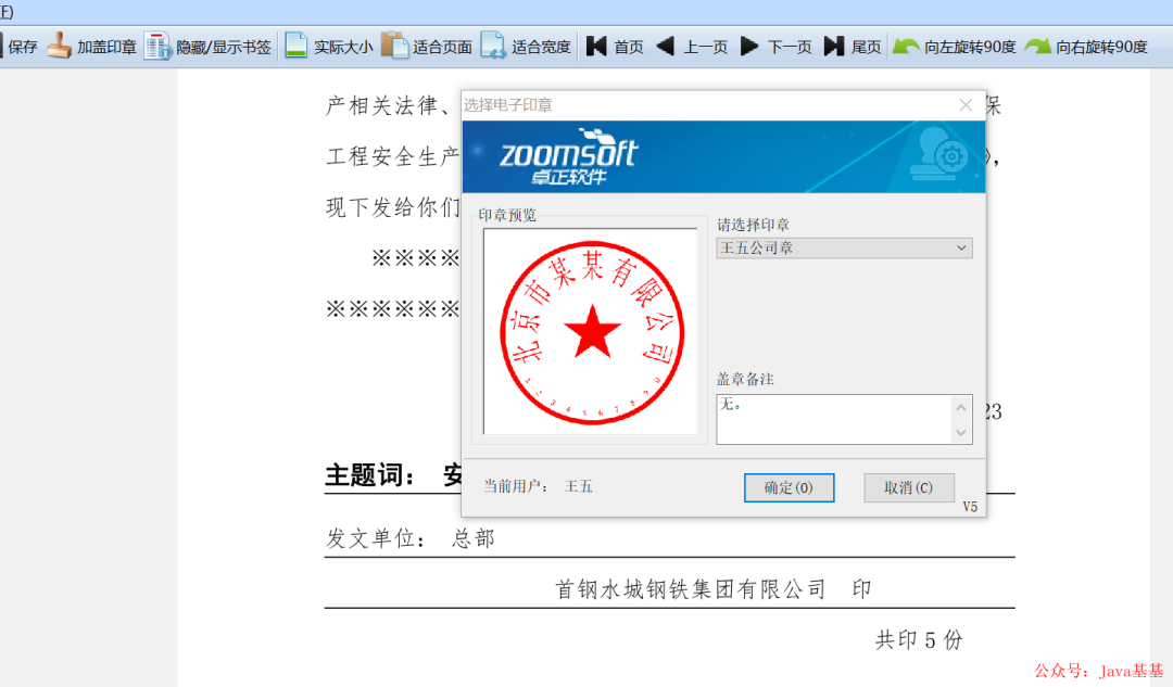 SpringBoot实现电子文件签字+合同系统！ - 图25