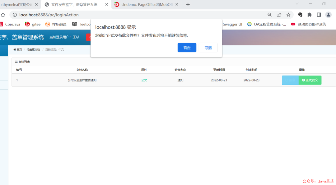 SpringBoot实现电子文件签字+合同系统！ - 图27