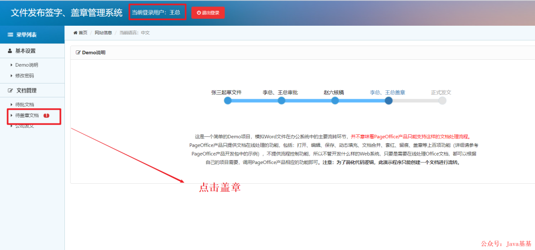 SpringBoot实现电子文件签字+合同系统！ - 图18