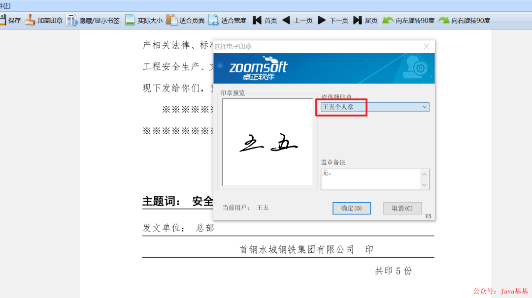 SpringBoot实现电子文件签字+合同系统！ - 图23