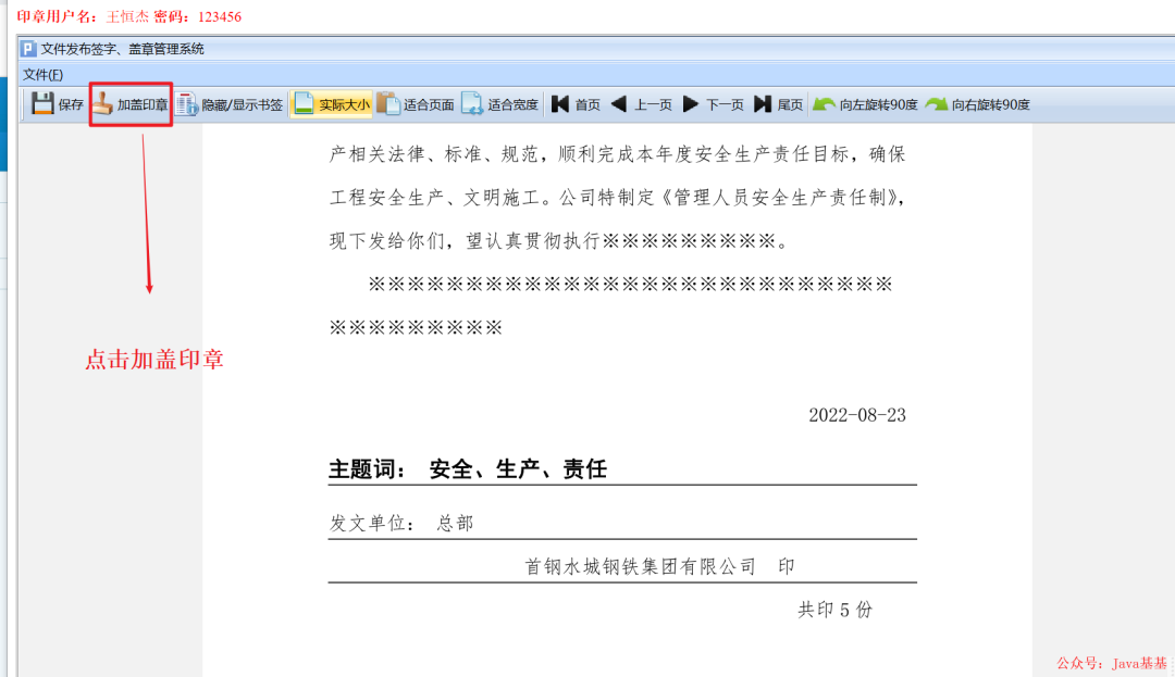 SpringBoot实现电子文件签字+合同系统！ - 图20