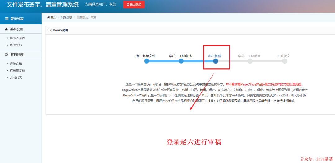 SpringBoot实现电子文件签字+合同系统！ - 图15