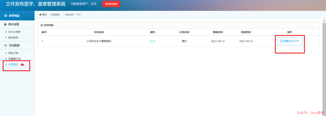 SpringBoot实现电子文件签字+合同系统！ - 图28