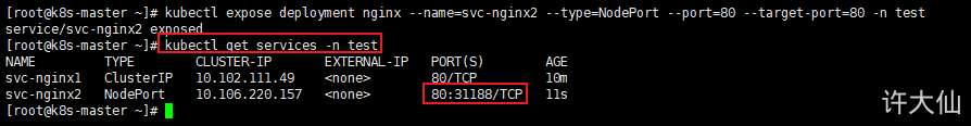创建集群外可访问的Service之查看名为test的命名空间的所有Service.png