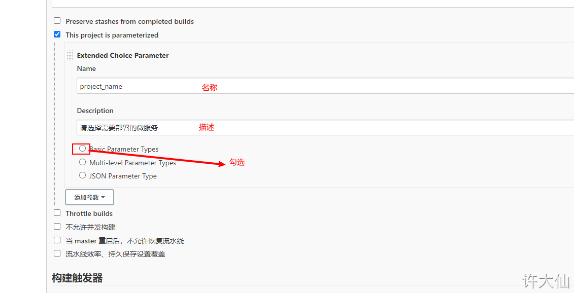 设计Jenkins集群项目的构建参数之添加参数2.png