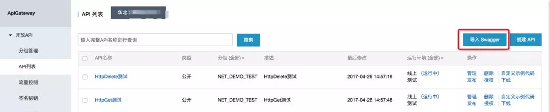 6. API网关（2019.7） - 图5