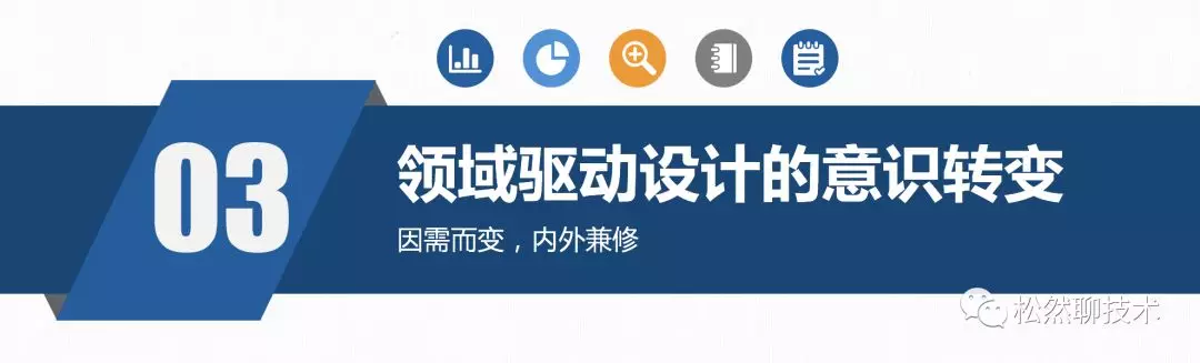 2. 微服务架构与领域驱动设计应用实践（2019.6） - 图11