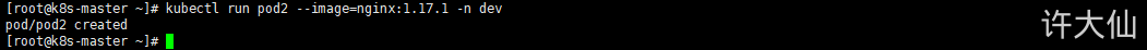 污点之创建Pod2.png