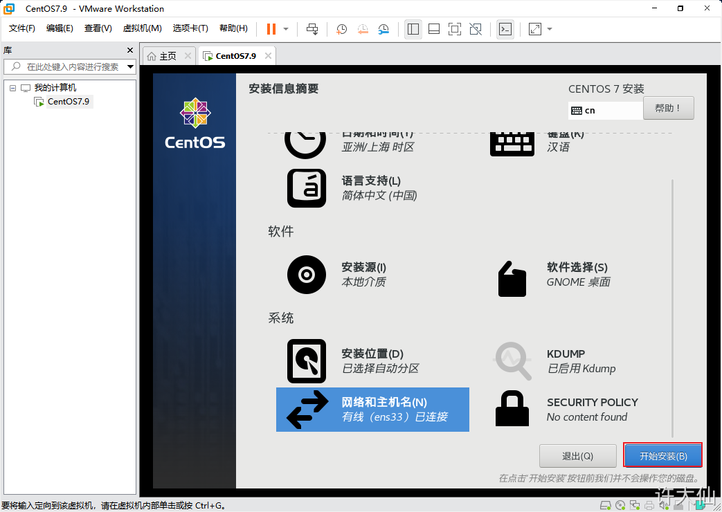 开始安装CentOS7操作系统.png