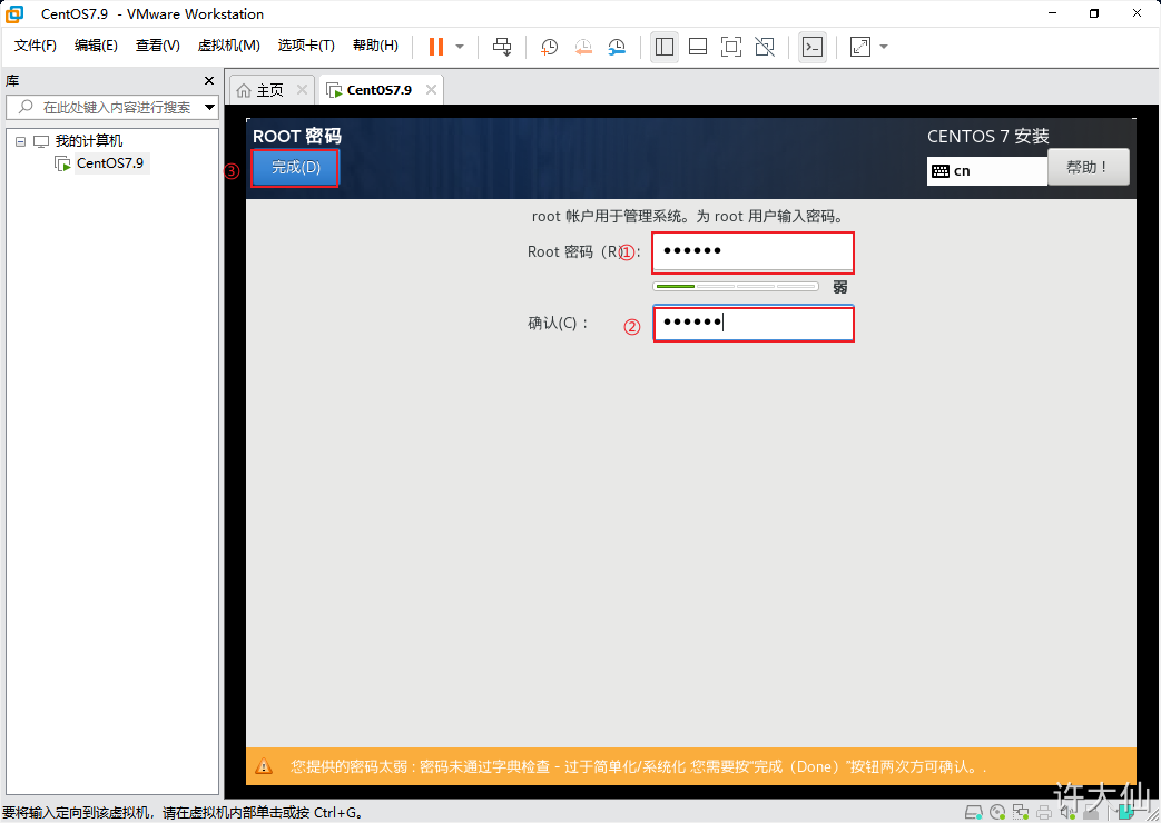 设置root密码2.png